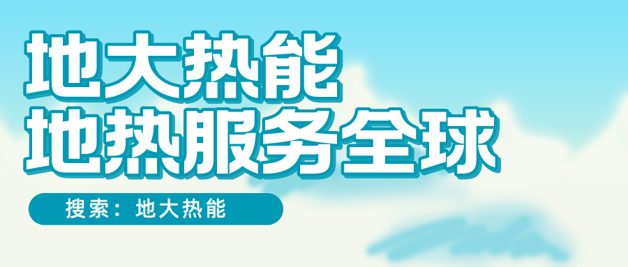 各省地?zé)釡厝_采需辦理的手續(xù)有哪些：探礦權(quán)、采礦權(quán)程序和規(guī)定-地大熱能