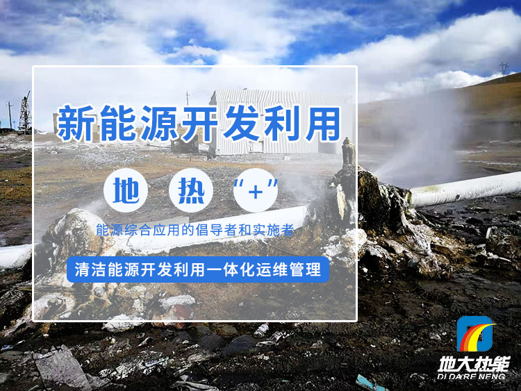 地大熱能：減少能耗推行低碳措施 推進清潔能源、新能源普及