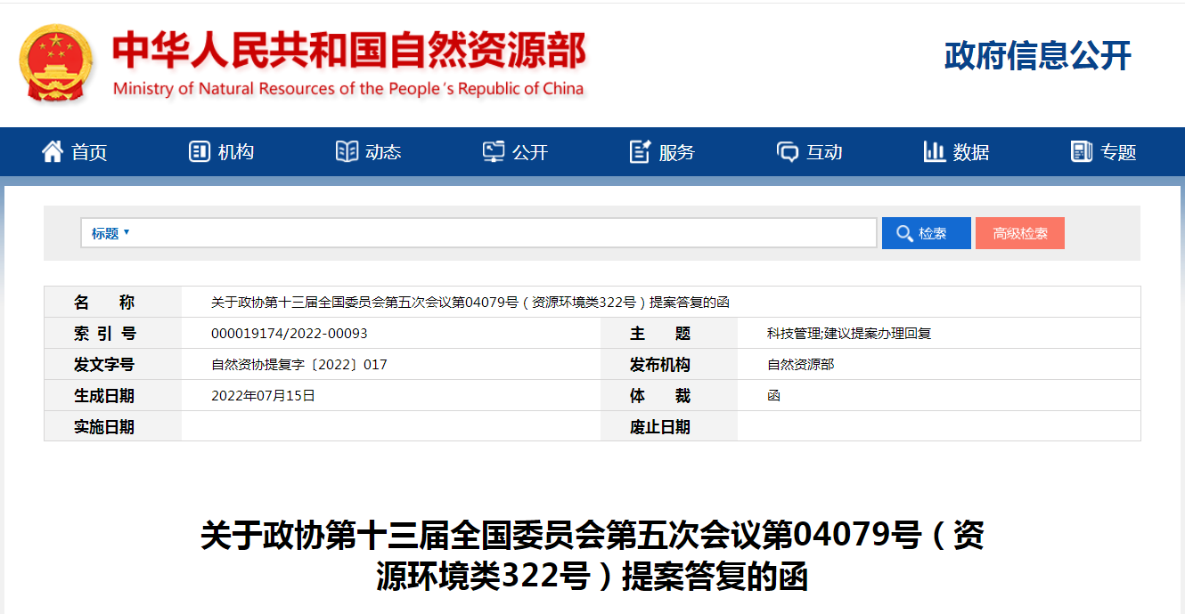 國家能源局：開發(fā)干熱巖地熱能開發(fā)利用工程示范 推廣地下儲熱技術(shù)利用-地大熱能