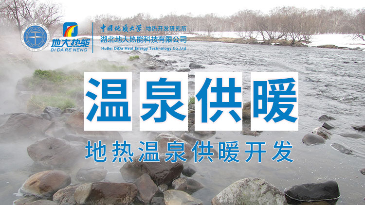 嘉魚縣溫泉島地?zé)釡厝菁壚茫喝霊艄┡⑥r(nóng)業(yè)種植、水產(chǎn)養(yǎng)殖-地大熱能