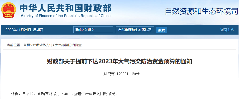 補(bǔ)貼134.4億！財(cái)政部提前下達(dá)2023年北方地區(qū)冬季清潔取暖資金預(yù)算-地大熱能