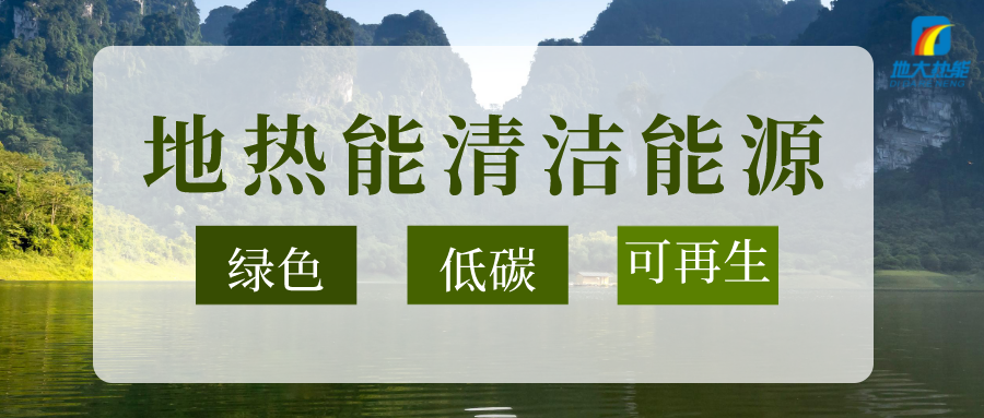 節(jié)能可達50%以上！地源熱泵系統(tǒng)為航站樓制冷供熱-地大熱能