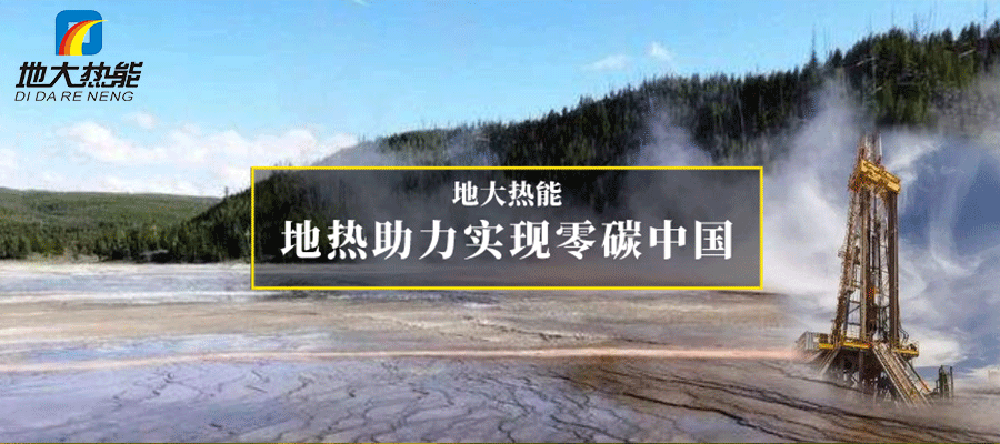 煙臺(tái)市采用淺層地溫能供暖與制冷 節(jié)省8.79億元！-地大熱能