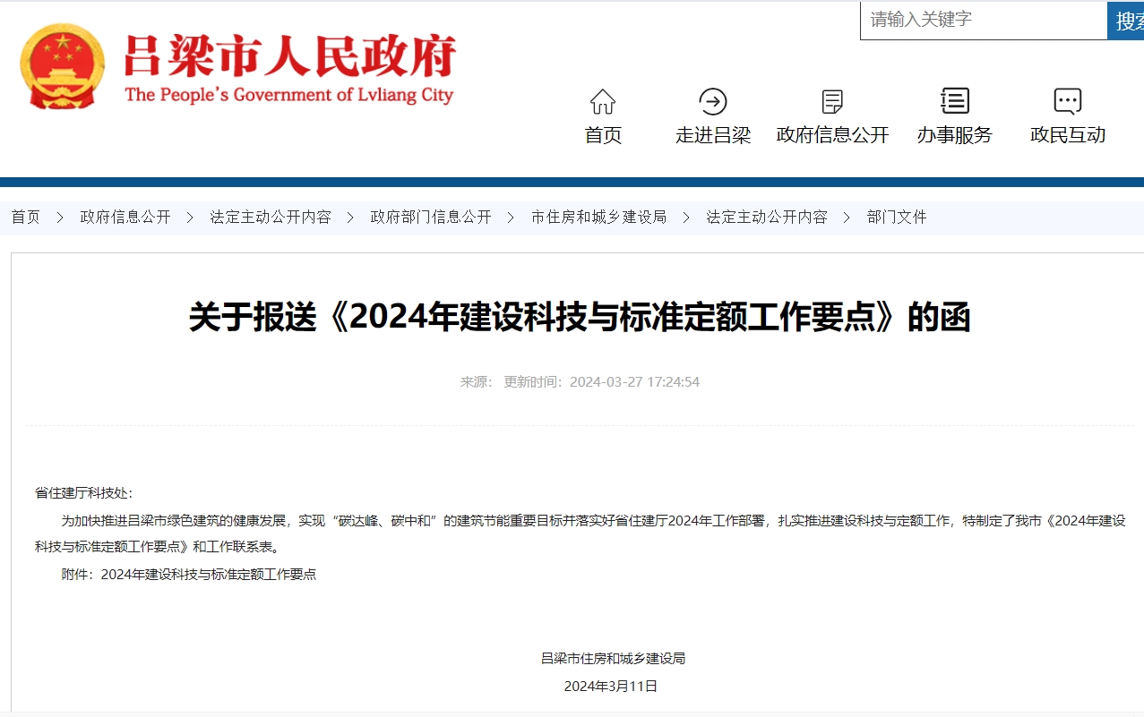 山西呂梁市：鼓勵(lì)新建公共建筑采用地?zé)崮埽榷喾N形式的可再生能源-地大熱能