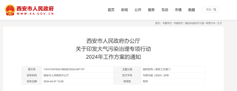 西安大氣污染治理：新建筑必須使用地?zé)崮?、空氣源熱泵、污水源熱泵等清潔能源取?地大熱能