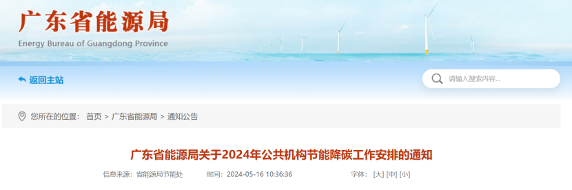 廣東省能源局：因地制宜推廣太陽能、地熱能、生物質(zhì)能等可再生能源利用-地大熱能