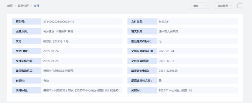 投資307.14億元！德州市2025年中心城區(qū)城建計(jì)劃公布 地?zé)崮鼙Ｕ厦裆?地大熱能